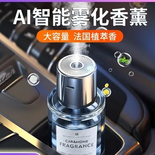 汽车用品香氛机持久淡香式 智能自喷雾化器汽车香水车载香薰机
