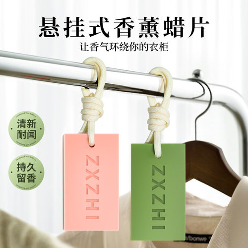 衣柜香薰蜡片悬挂式清新耐温
