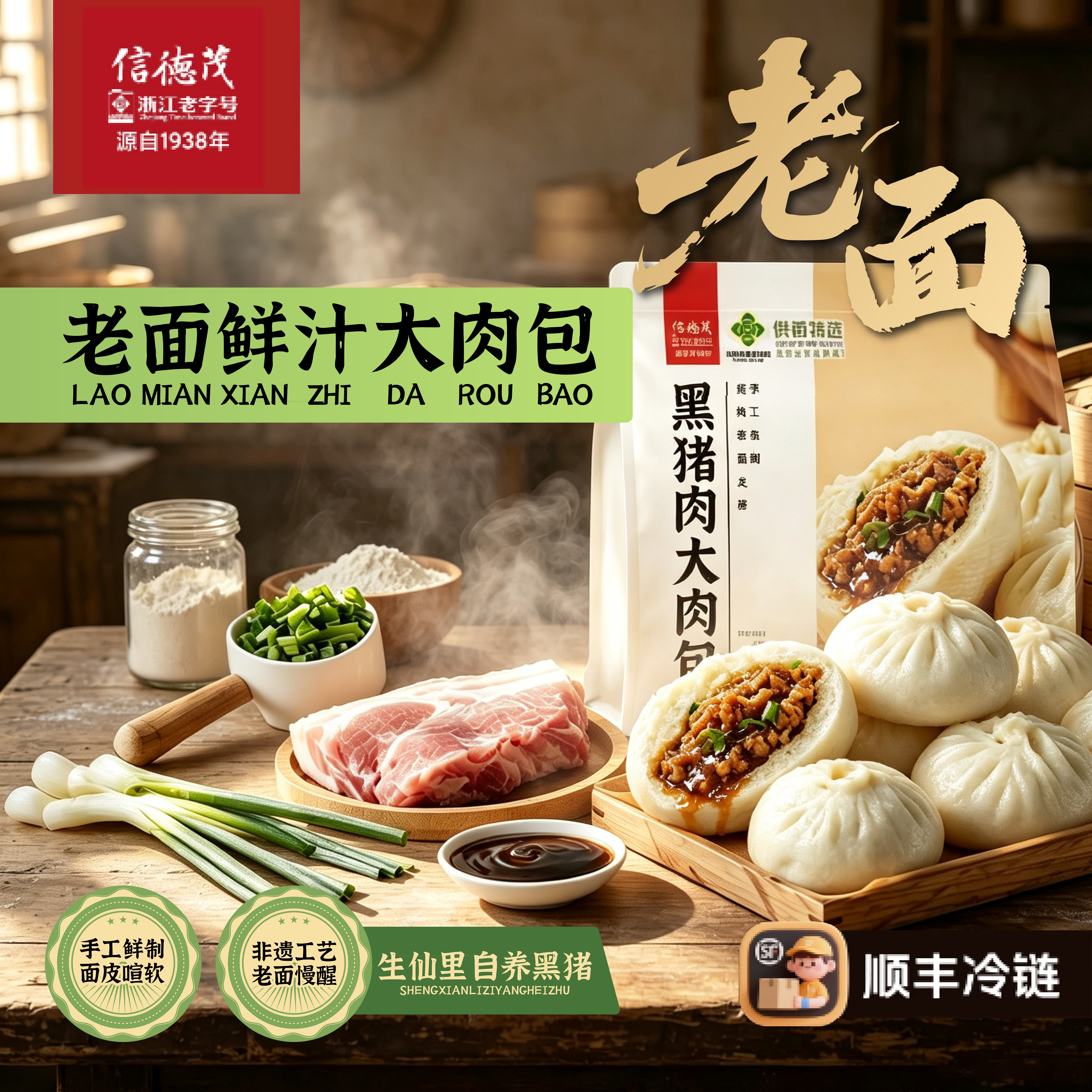 信德茂鲜黑猪肉大肉包子早餐早点