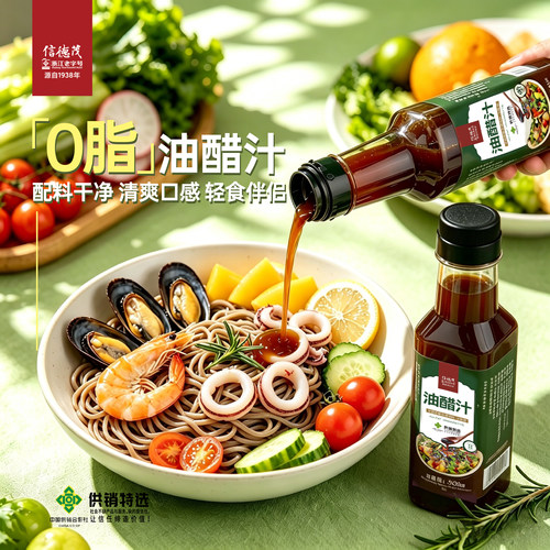 信德茂日式油醋汁0脂肪0糖凉拌汁