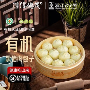 信德茂嵊州小笼包儿童营养早餐手工半成品馒头老面有机黑猪肉包子