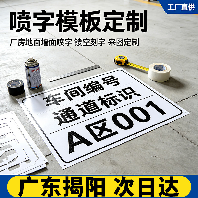 广东揭阳喷字模板定制镂空刻字自喷漆字油漆消防广告货车放大号