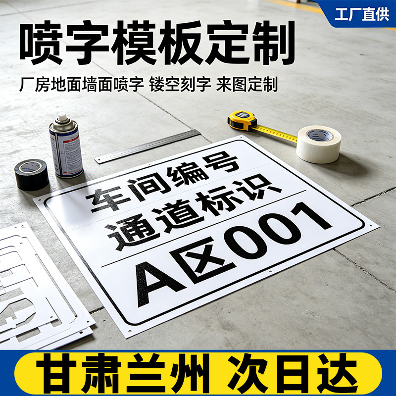 甘肃兰州喷字模板定制镂空刻字自广告牌/标识牌