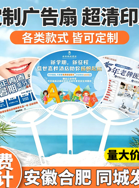 安徽合肥广告卡通扇子定制学校团扇招生宣传定做pp塑料订制印刷
