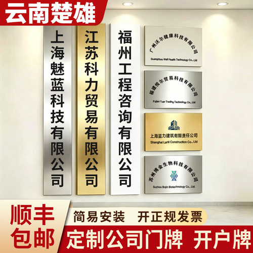 云南楚雄门牌定做定制广告牌厂牌公司家用门头招牌不锈钢牌匾制作