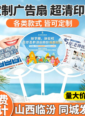 山西临汾广告卡通扇子定制学校团扇招生宣传定做pp塑料订制印刷