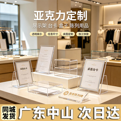 广东中山亚克力定制透明板展示架收纳盒置物架相框挡板盒子钥匙扣