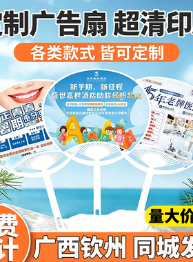 广西钦州广告卡通扇子定制学校团扇招生宣传定做pp塑料订制印刷