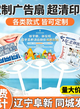 辽宁阜新广告卡通扇子定制学校团扇招生宣传定做pp塑料订制印刷