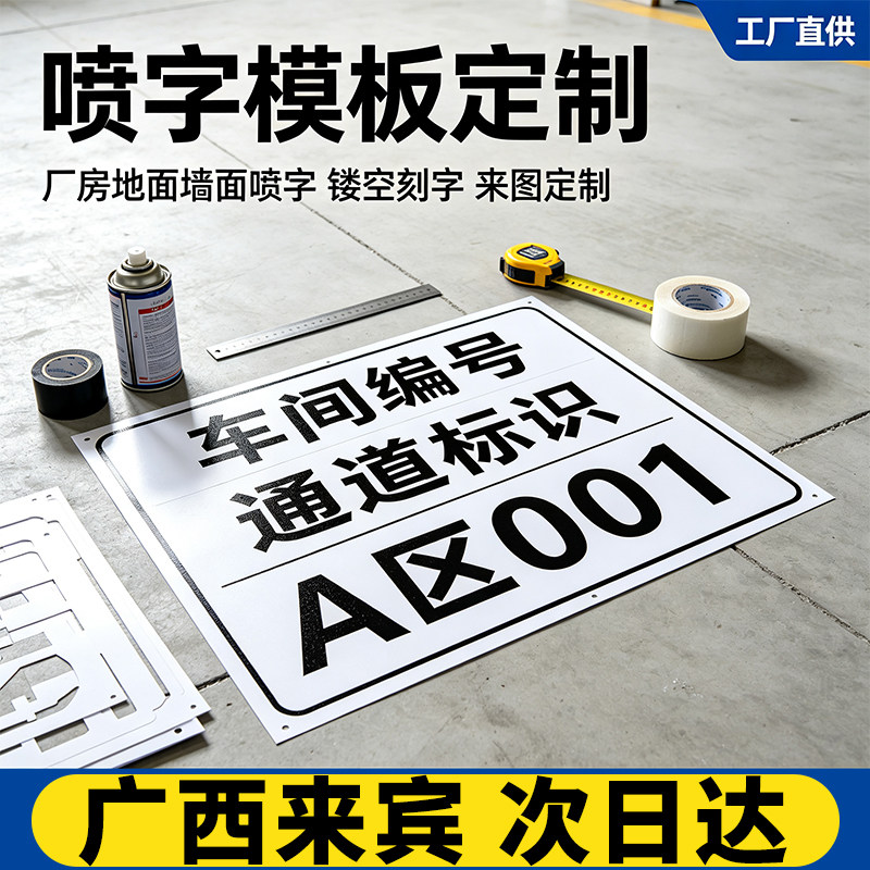 广西来宾喷字模板定制镂空刻字自广告牌/标识牌