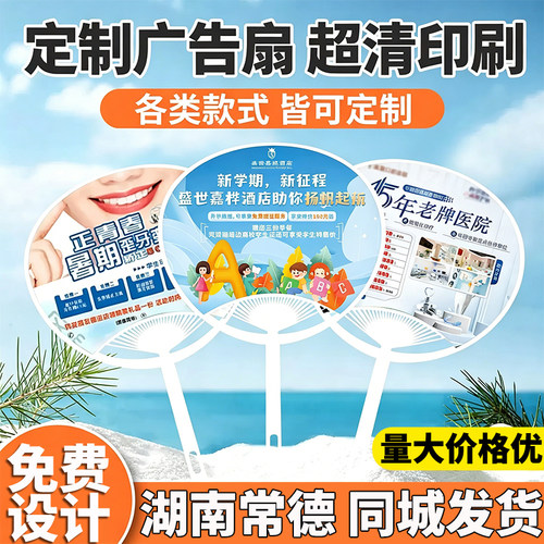 湖南常德广告卡通扇子定制学校团扇招生宣传定做pp塑料订制印刷