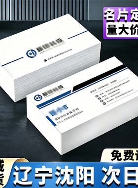 辽宁沈阳高端名片定制设计双面代金券优惠卡防水珠光圆角覆膜订做