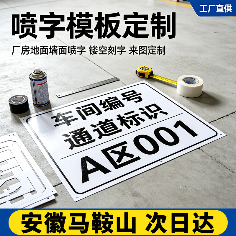 马鞍山喷字模板定制镂空刻字自喷漆字油漆消防广告货车放大号