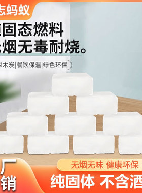 固体蜡块生火点炭助燃剂燃料引燃木炭引火神器点碳固体酒精块烧烤