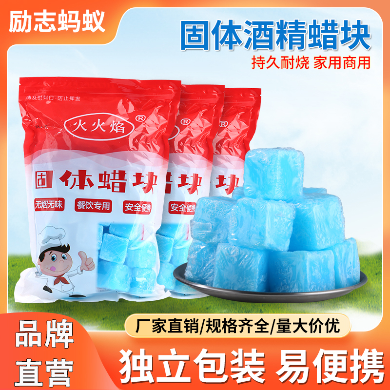 励志蚂蚁固体酒精块10g20g30g50g
