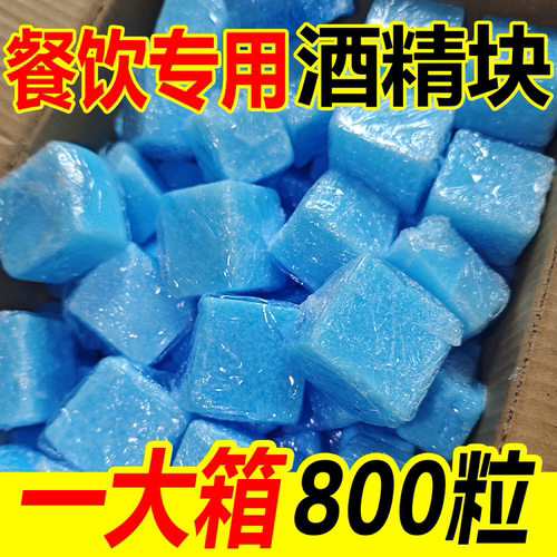固体酒精块耐烧商用户外燃料蜡家用小火锅干锅木炭引火引碳引燃块