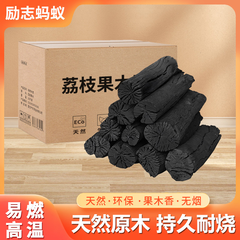果木炭烧烤炭荔枝原木炭
