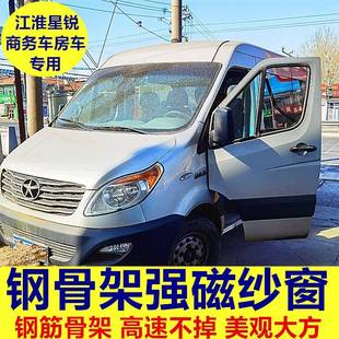 商务车江淮星锐房车专用钢骨框架强磁纱窗车载车用磁性防蚊虫纱网