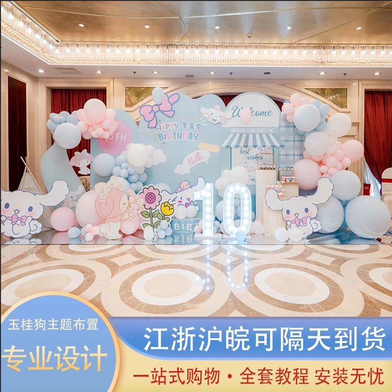 玉桂狗女孩宝宝百日天满月宴生日装饰场景布置背景墙气球派对用品