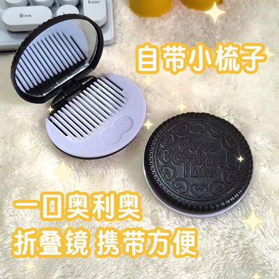 简约可爱奥利奥巧克力饼干镜子