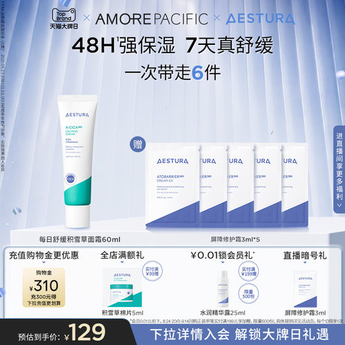 AESTURA/瑷丝特兰舒缓积雪草保湿霜补水滋润敏肌干皮油皮韩国进口