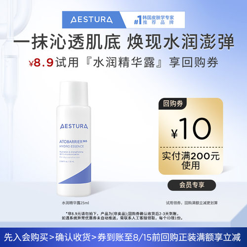 【天猫U先】瑷丝特兰每日保湿柔护水润精华露25ml+200-10回购券