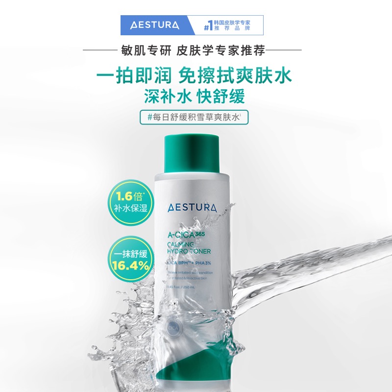 【直播间秒杀】舒缓积雪草爽肤水保湿水舒缓敏感清爽护肤水韩国