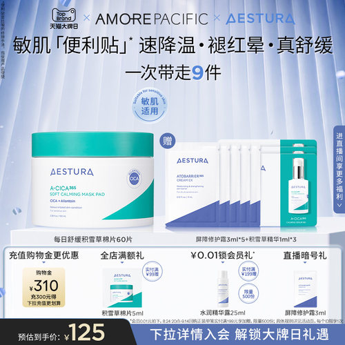 瑷丝特兰每日舒缓积雪草棉片