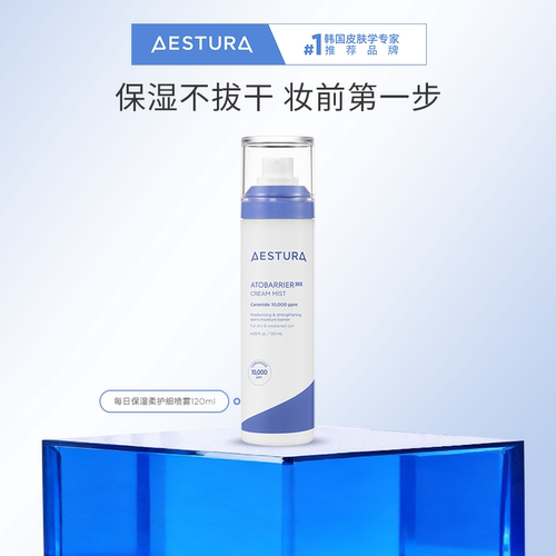 补水保湿柔护细喷雾面霜