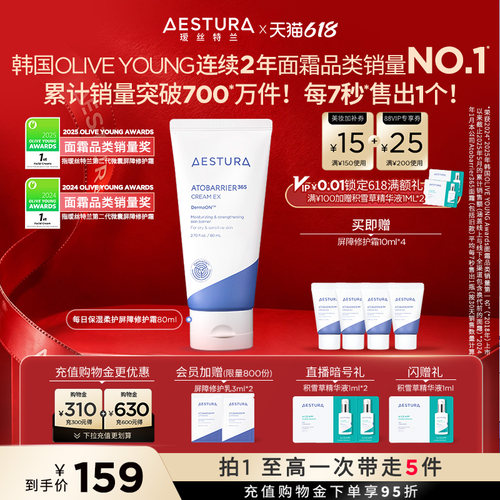【618抢先购】AESTURA/瑷丝特兰敏肌屏障修护霜韩国保湿面霜补水