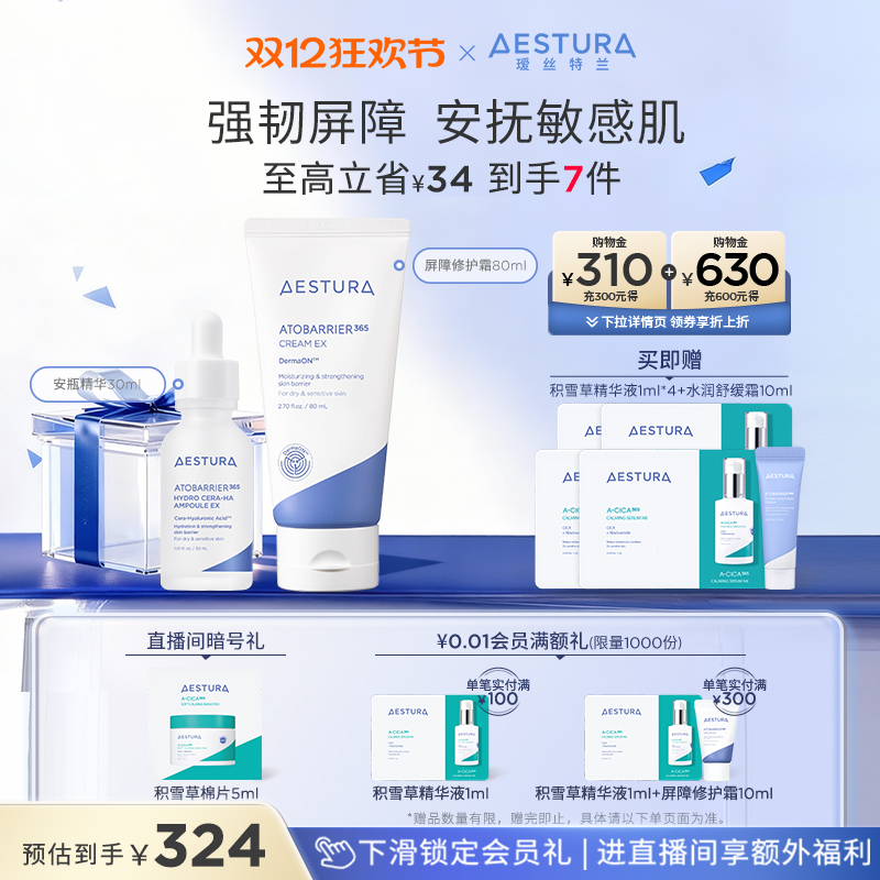 瑷丝特兰屏障修护保湿霜安瓶精华