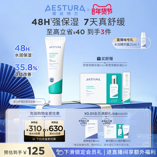 AESTURA/瑷丝特兰舒缓积雪草面霜保湿乳液补水滋润敏感肌