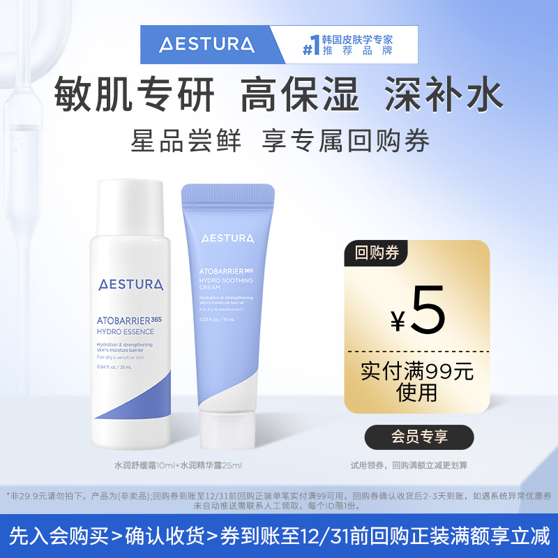 瑷丝特兰尝鲜小样保湿舒缓敏肌