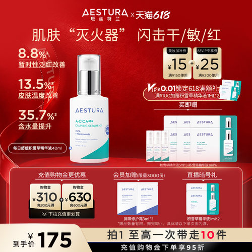 瑷丝特兰保湿舒缓积雪草精华液