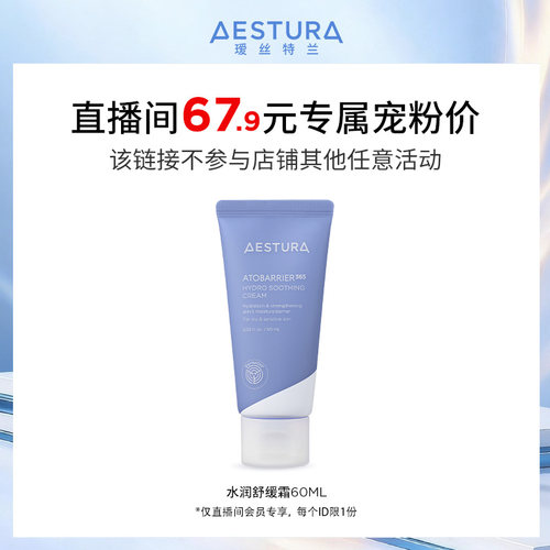 瑷丝特兰保湿补水面霜