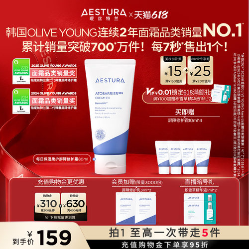 【618抢先购】AESTURA/瑷丝特兰敏肌屏障修护霜高保湿面霜补水