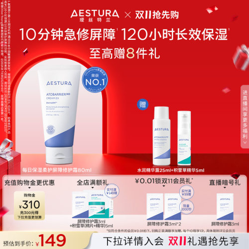 【D11抢先购】AESTURA/瑷丝特兰敏肌屏障修护霜保湿补水蓝白面霜