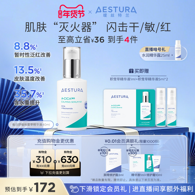 AESTURA/瑷丝特兰积雪草精华液保湿妆前乳舒缓修护滋润敏感肌肤,美容护肤/美体/精油,液态精华,淘宝优惠券,粉丝福利购,淘宝优惠卷