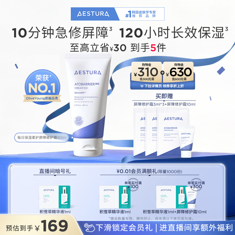 瑷丝特兰敏肌高保湿屏障修护霜