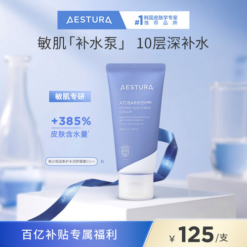 瑷丝特兰保湿补水面霜