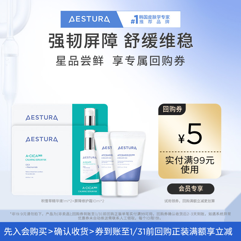 【天猫U先】瑷丝特兰屏障修护霜10mlX2+积雪草精华1mlx2+99-5券,美容护肤/美体/精油,液态精华,淘宝优惠券,粉丝福利购,淘宝优惠卷