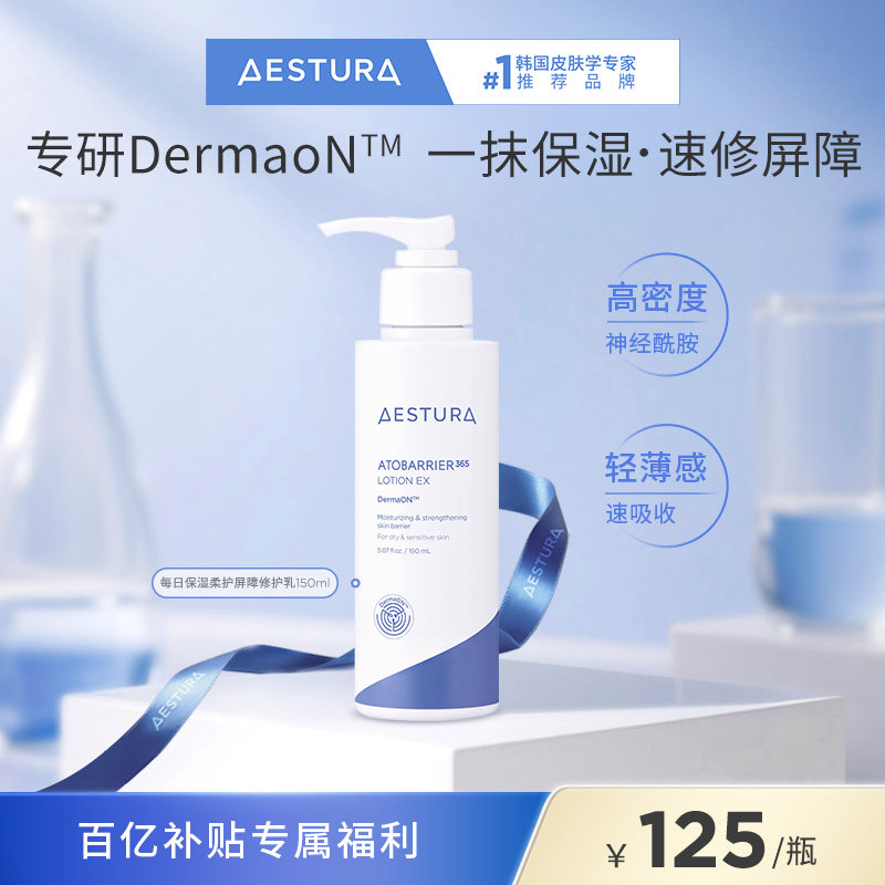【百亿补贴】AESTURA/瑷丝特兰双重保湿乳液滋润水乳熬夜急救干皮