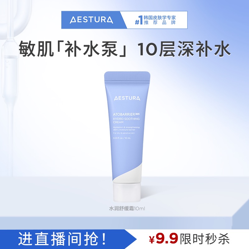 【直播间秒杀】瑷丝特兰保湿柔护水润舒缓霜10ml