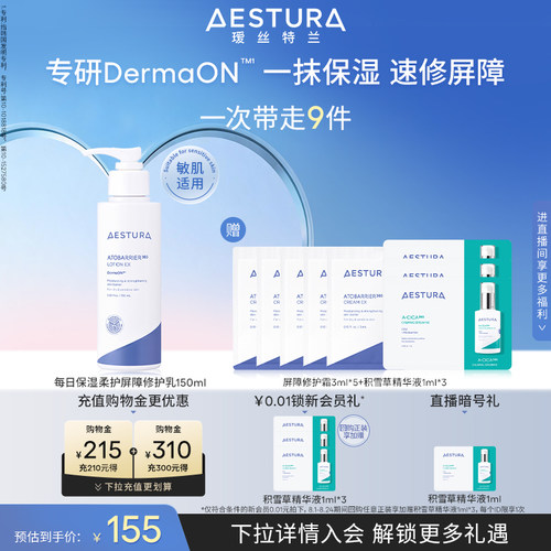 AESTURA/瑷丝特兰双重保湿修护乳液滋润水乳熬夜急救干皮护肤品