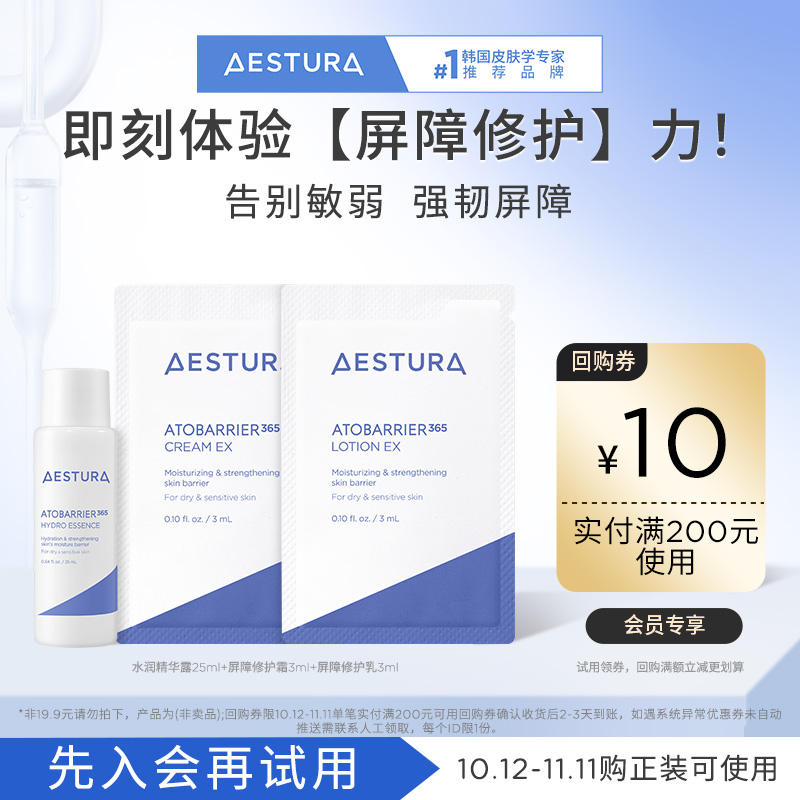 【天猫U先】瑷丝特兰水润精华25ml修护霜3ml修护乳3ml200-10券