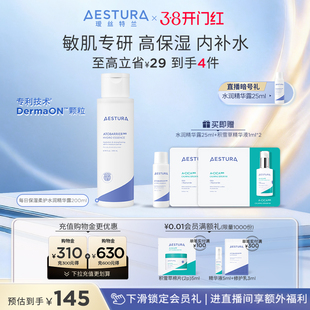 【百亿补贴】AESTURA/瑷丝特兰柔护水乳精华露敏感高保湿乳液精华