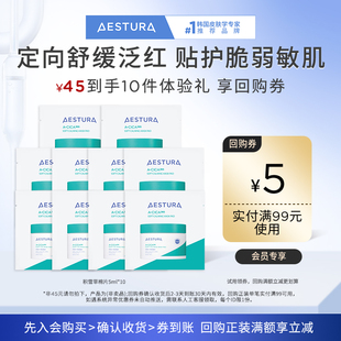 5元 瑷丝特兰舒缓积雪草棉片5mlx10 AESTURA 回购券 天猫U先