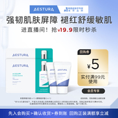 积雪草精华1mlx2 瑷丝特兰屏障修护霜10mlX2 5券 天猫U先