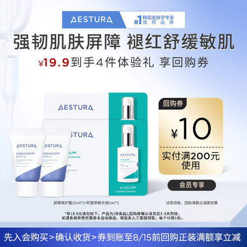 【天猫U先】瑷丝特兰屏障修护霜+积雪草精华液+200-10元券