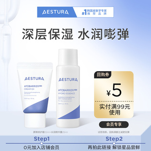 水润精华露25ml 瑷丝特兰屏障修护霜10ml 5回购券 校园派